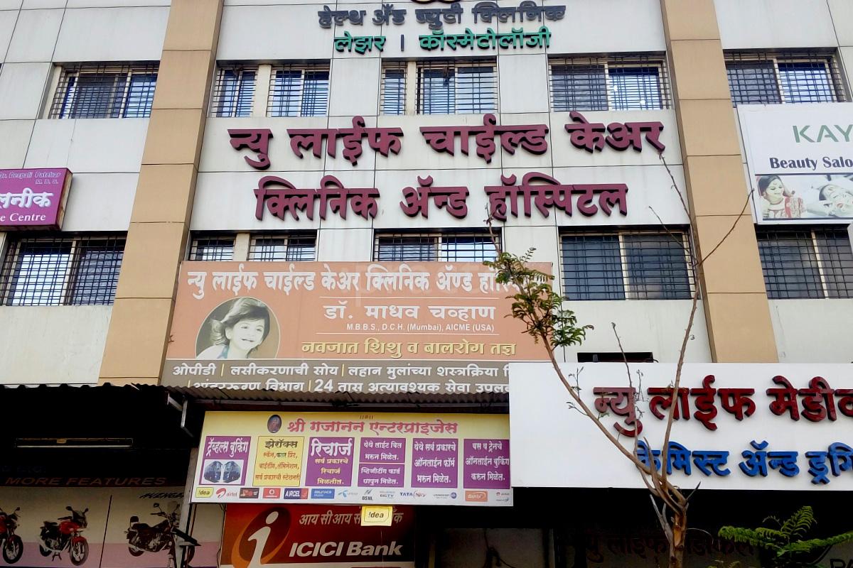 Best Pediatric Clinics In Agoti Pune Book Appointment View