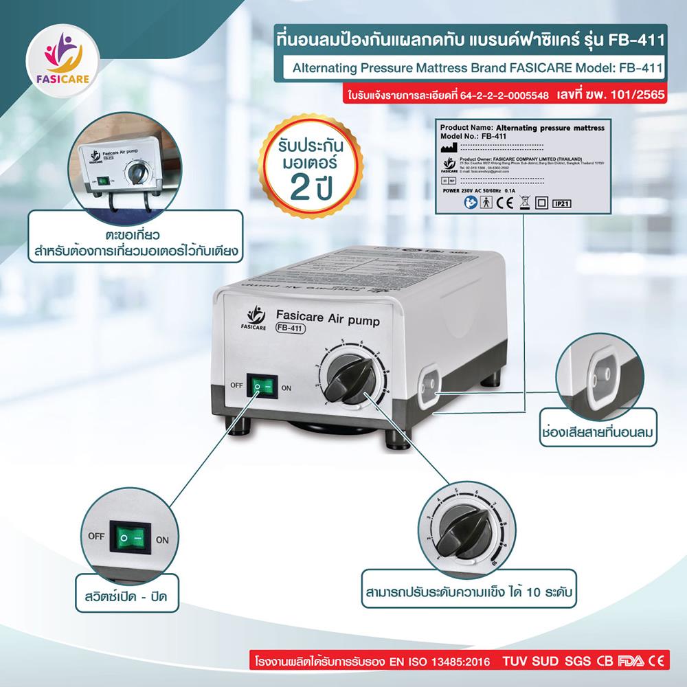 ที่นอนลม FASICARE ที่นอนลม 18 ลอน  200 X_4
