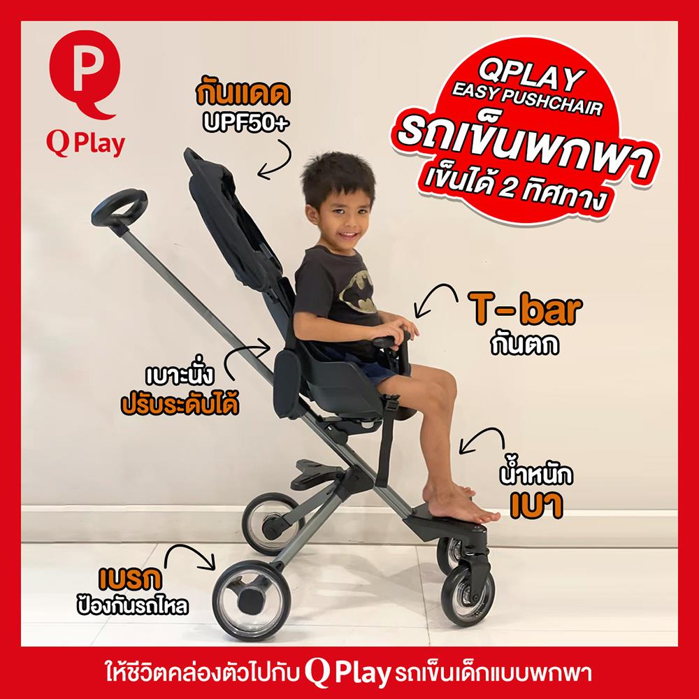 รถเข็นเด็กแบบพกพา QPLAY QP001B สีดำ