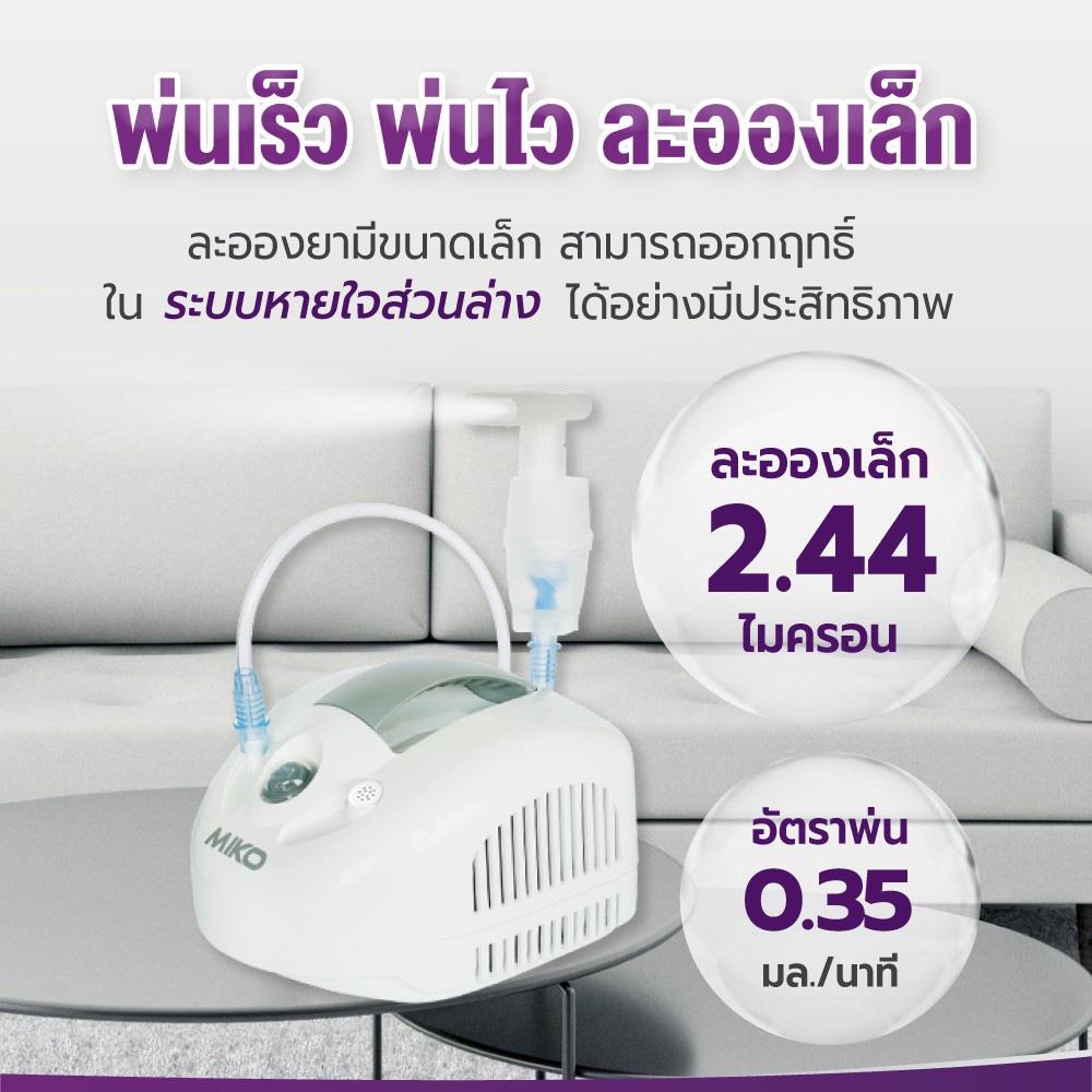 เครื่องพ่นละอองยา ALLWELL MIKO สีขาว พ่นต่อเนื่องได้ 24 ชม. นำเข้าจากประเทศอิตาลี_3