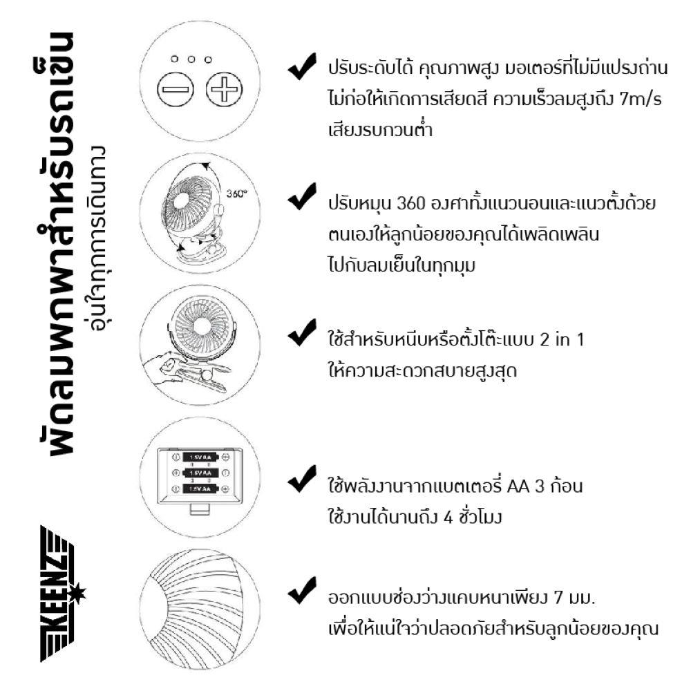 พัดลมพกพาสำหรับรถเข็น KEENZ สีดำ