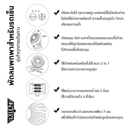 พัดลมพกพาสำหรับรถเข็น KEENZ สีดำ_2