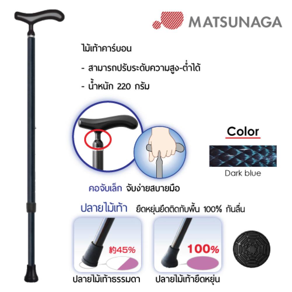 ไม้เท้าช่วยพยุง MATSUNAGA CANE NF DB_2