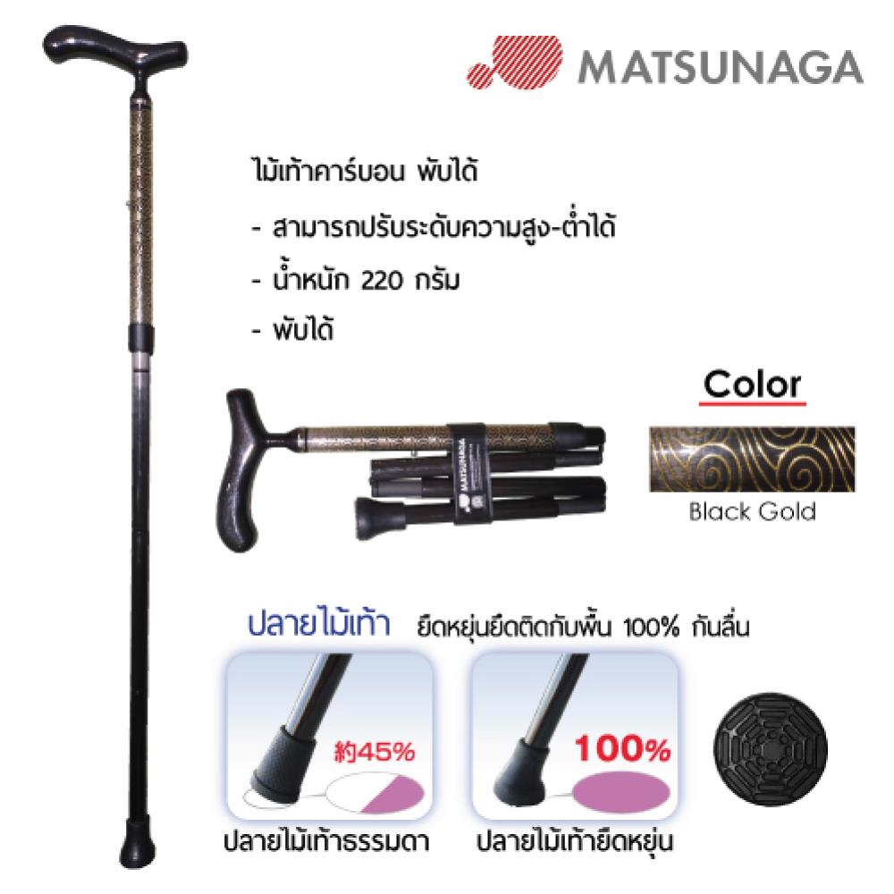 ไม้เท้าช่วยพยุง MATSUNAGA CANE F DG_2