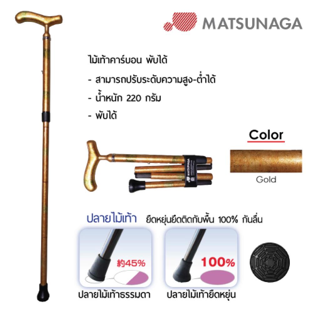 ไม้เท้าช่วยพยุง MATSUNAGA CANE F GD_2