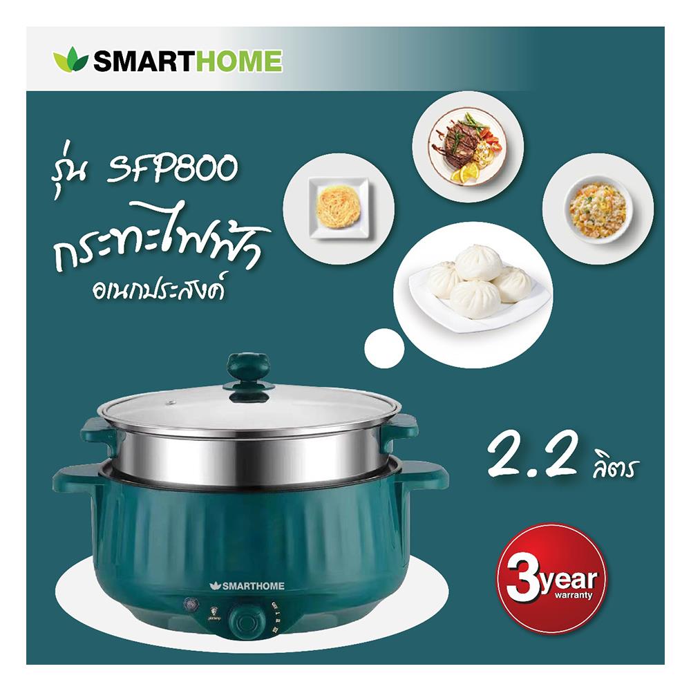 กระทะไฟฟ้า SmartHome รุ่น SFP-800 เขียว_1