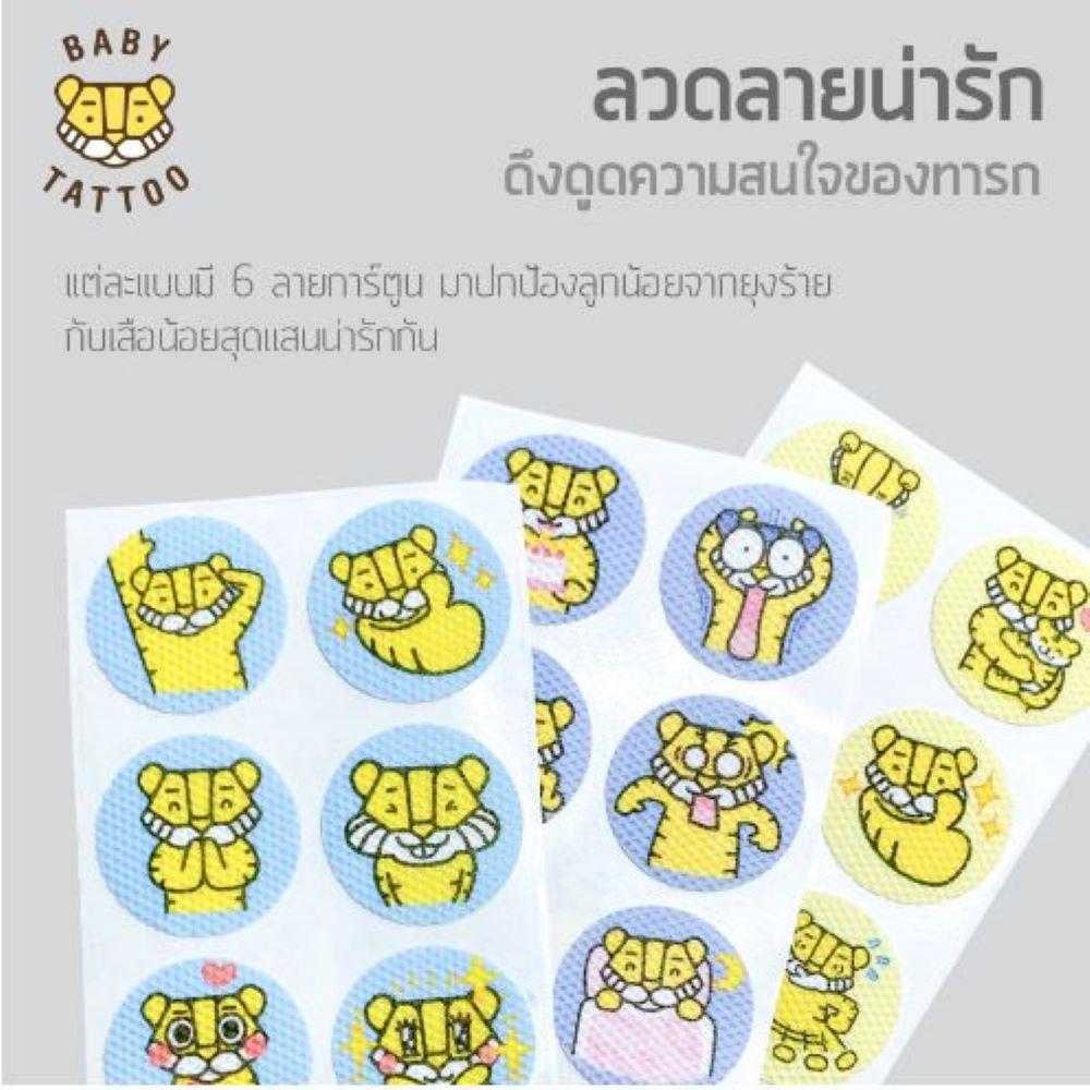 สติกเกอร์กันยุง BABY TATTOO มะนาว1กล่อง_1
