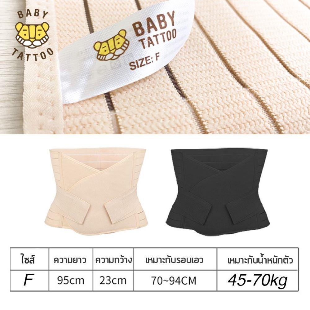 เข็มขัดกระชับสัดส่วน BABY TATTOO สีเนื้อ ไซซ์ L_8