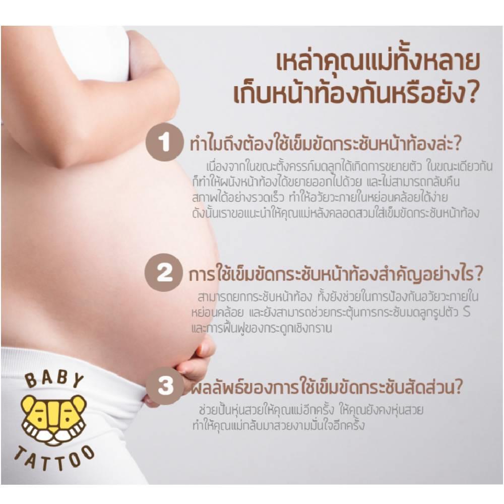 เข็มขัดกระชับสัดส่วน BABY TATTOO สีเนื้อ ไซซ์ L_7