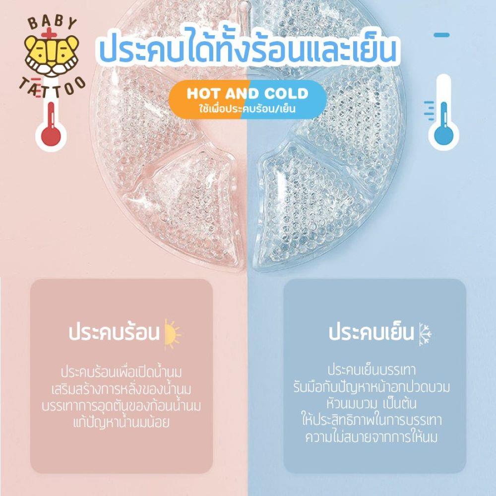 แผ่นประคบหน้าอก BABY TATTOO สีชมพู_2