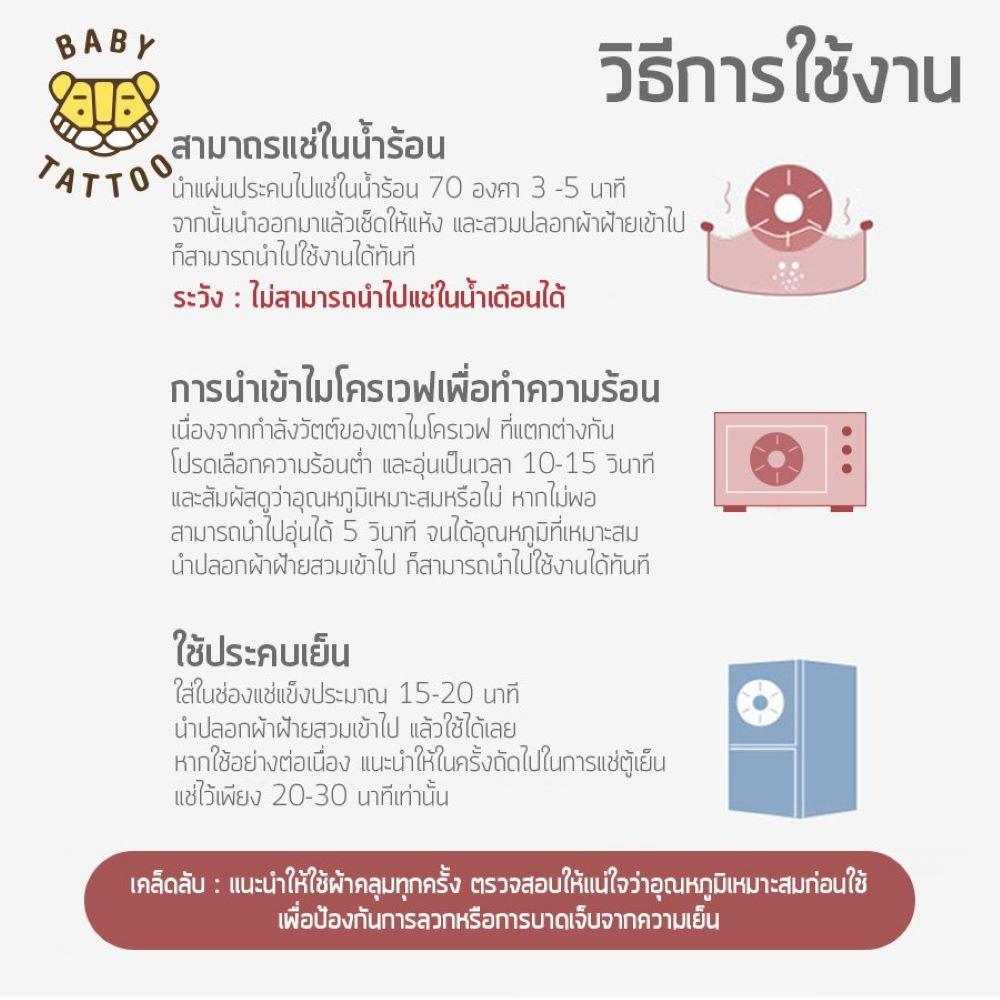 แผ่นประคบหน้าอก BABY TATTOO สีชมพู_7