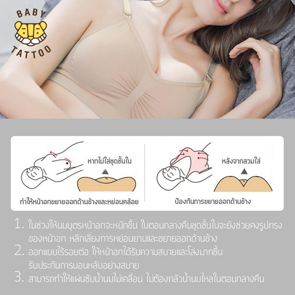 ชุดชั้นในให้นม BABY TATTOO XL ดำ 2ชิ้น_7