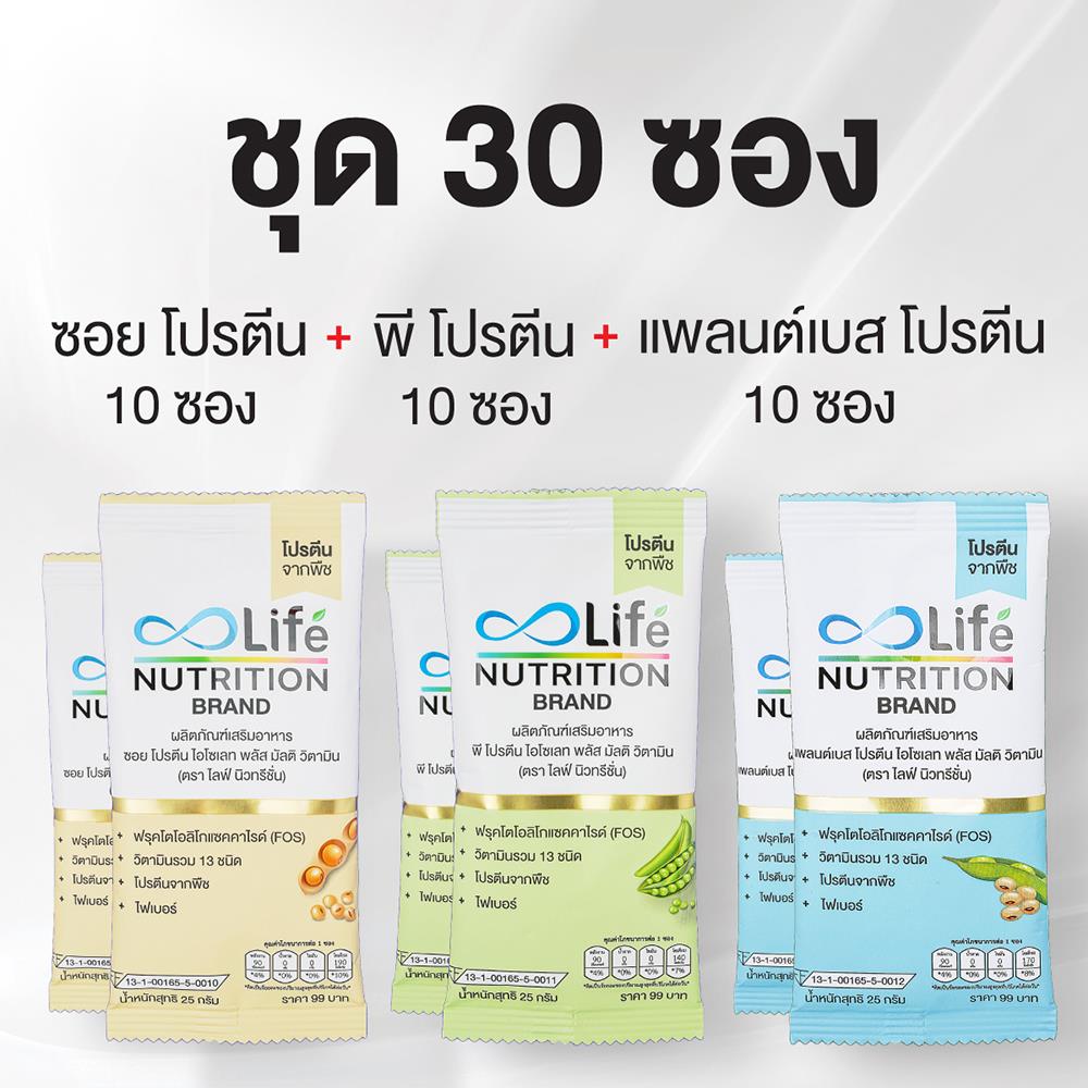 ผลิตภัณฑ์เสริมอาหาร แพลนต์โปรตีน Life Nutrition0SOPEPB30_5