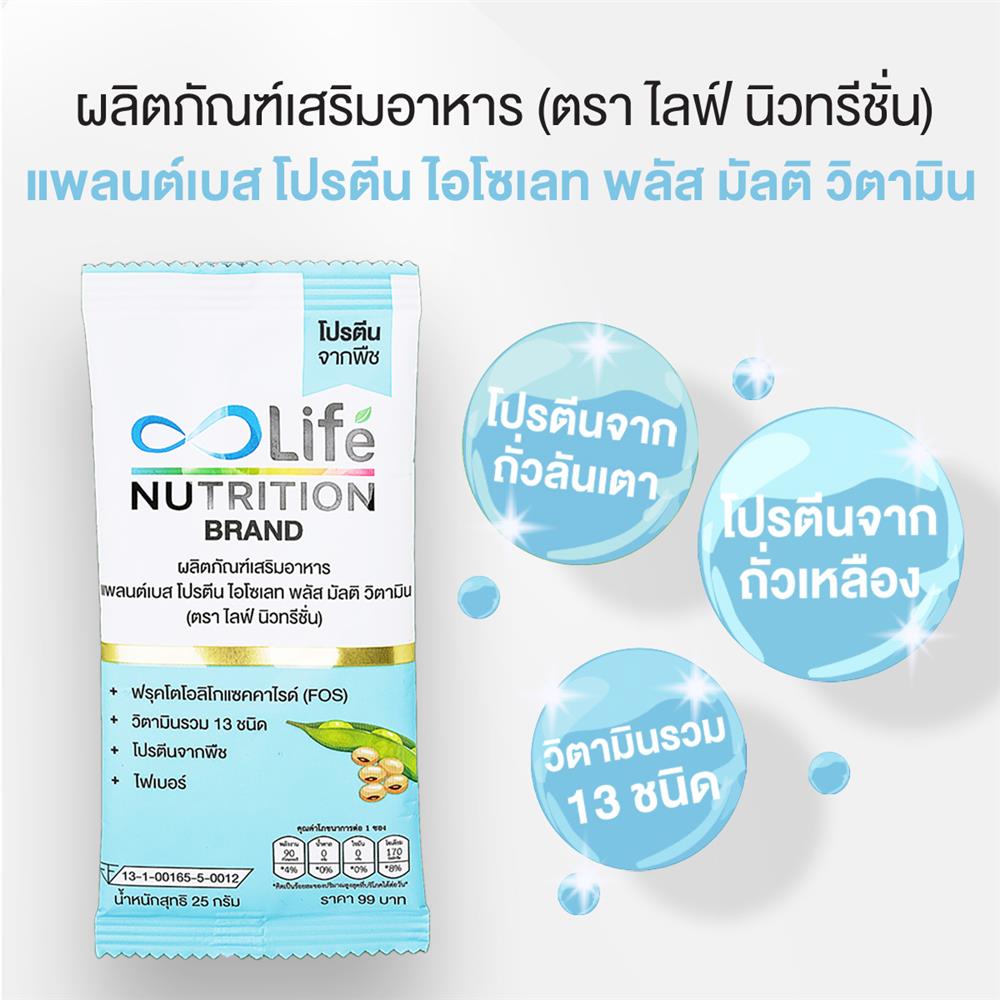 ผลิตภัณฑ์เสริมอาหาร แพลนต์โปรตีน Life Nutrition0SOPEPB30_8