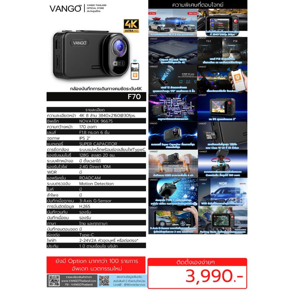 กล้องหน้ารถยนต์ Vango F70 สีดำ_4