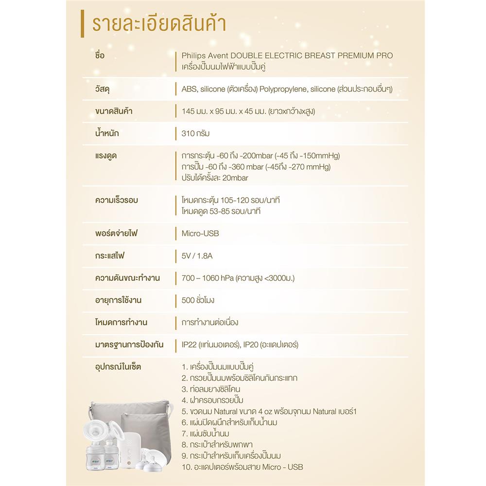เครื่องปั๊มนม PHILIPS AVENT SCF394/11_1