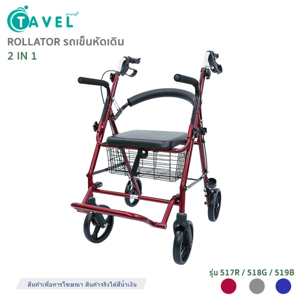 รถเข็นช่วยเดิน TAVEL 519B BLUE น้ำเงิน_2