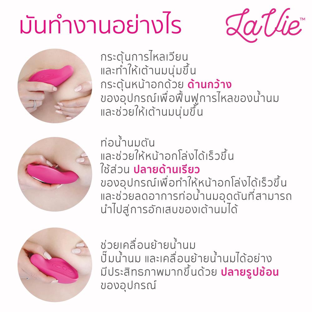 อุปกรณ์กระตุ้นน้ำนม LAVIE ชมพู