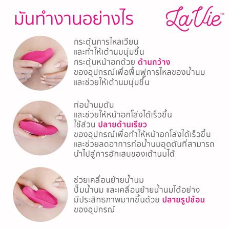 อุปกรณ์กระตุ้นน้ำนม LAVIE ชมพู_5
