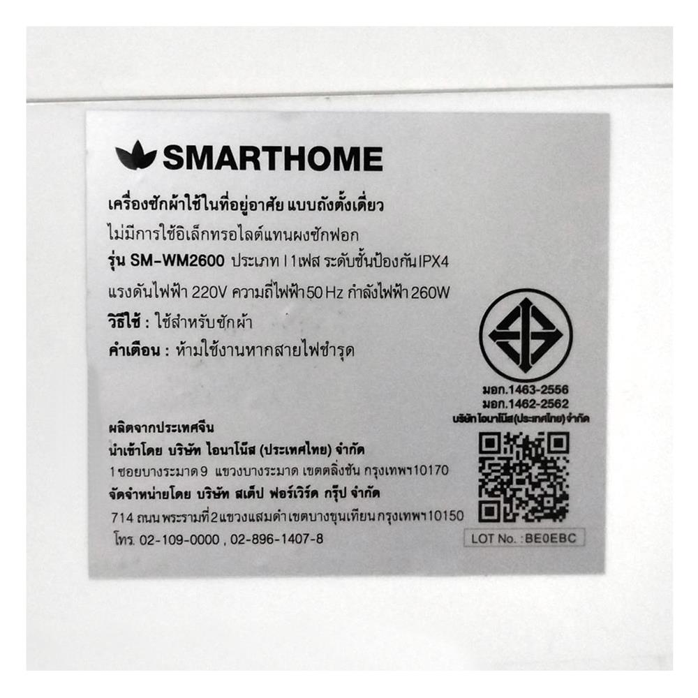 เครื่องซักผ้าอัตโนมัติ SMARTHOME SM-WM2600 4 กก. สีขาว