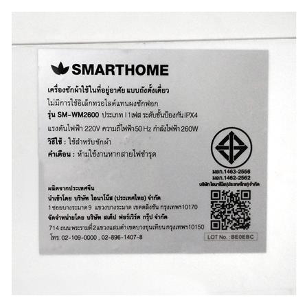 เครื่องซักผ้าอัตโนมัติ SMARTHOME SM-WM2600 4 กก. สีขาว_10
