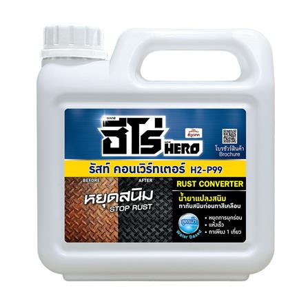 น้ำยาแปลงสภาพสนิม