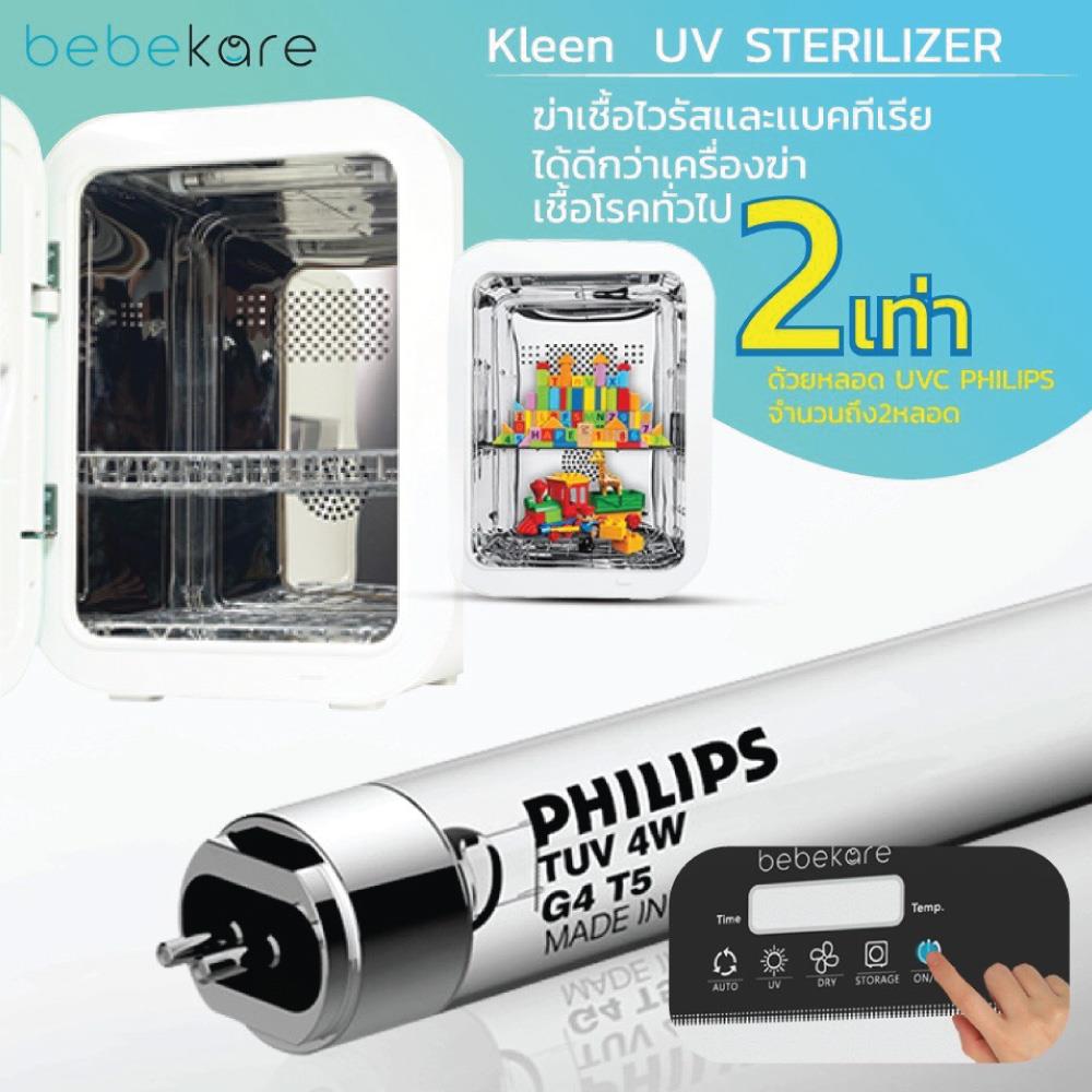 เครื่องฆ่าเชื้อและอบยูวี BEBEKARE KLEEN_9