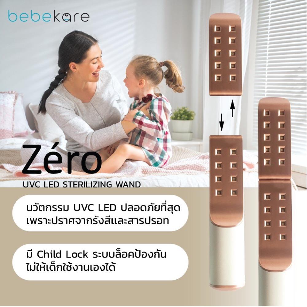 ด้ามยูวีฆ่าเชื้อโรค Zero BEBEKARE BK03