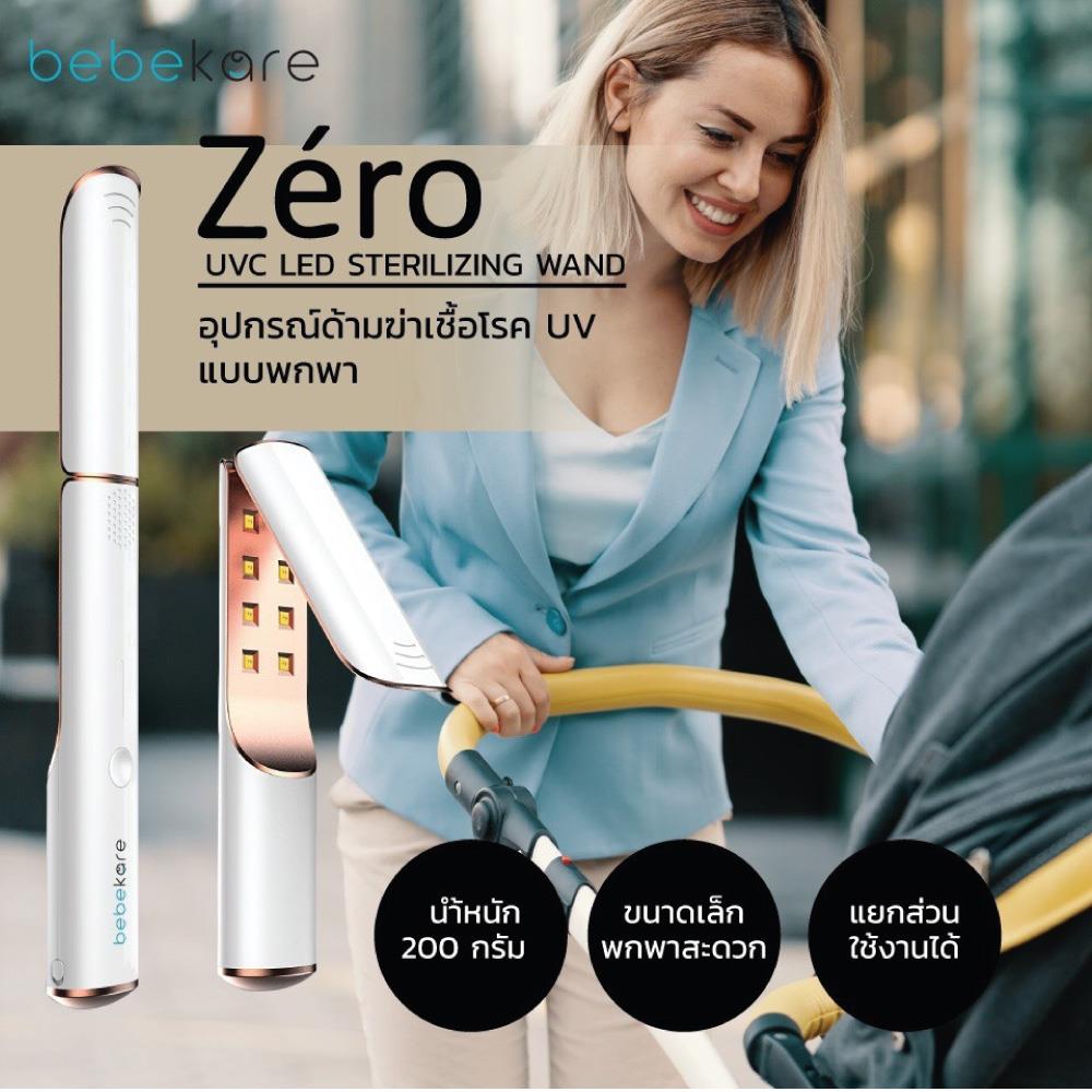 ด้ามยูวีฆ่าเชื้อโรค Zero BEBEKARE BK03_5