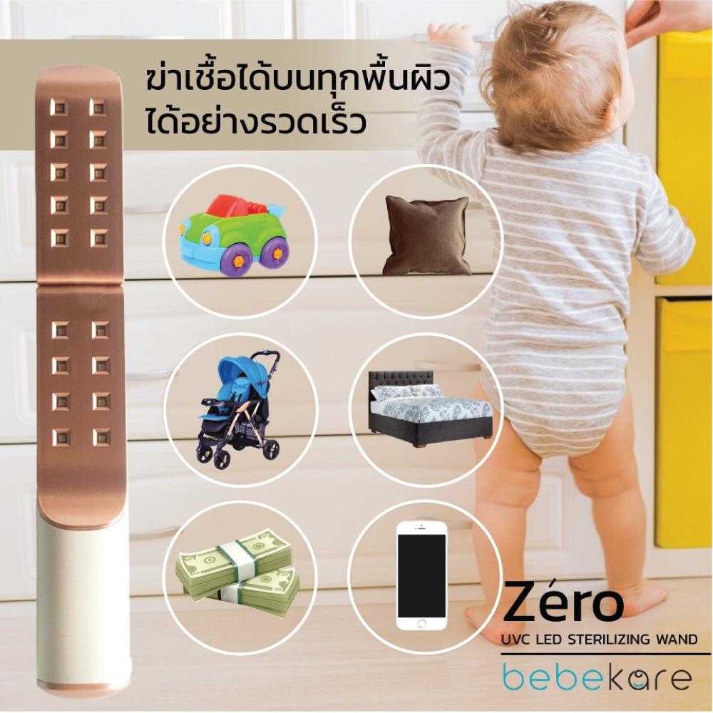 ด้ามยูวีฆ่าเชื้อโรค Zero BEBEKARE BK03