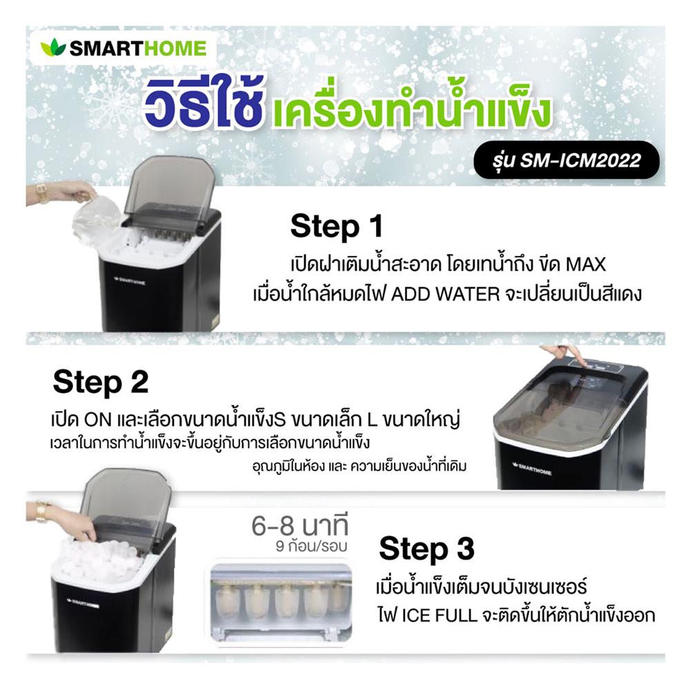 เครื่องทำน้ำแข็ง Smarthome SM-ICM2022_5