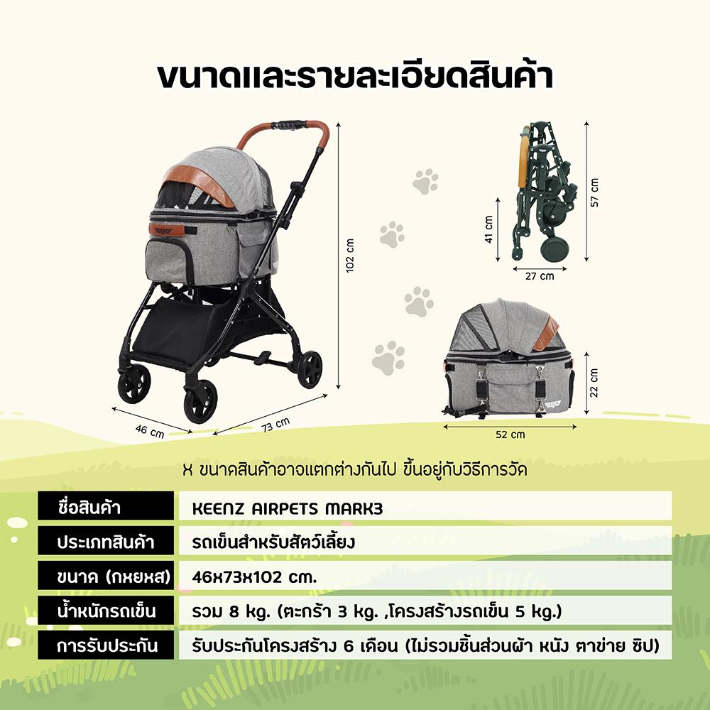 รถเข็นสัตว์เลี้ยง KEENZ 3IN1 AIRPETS เทา_5