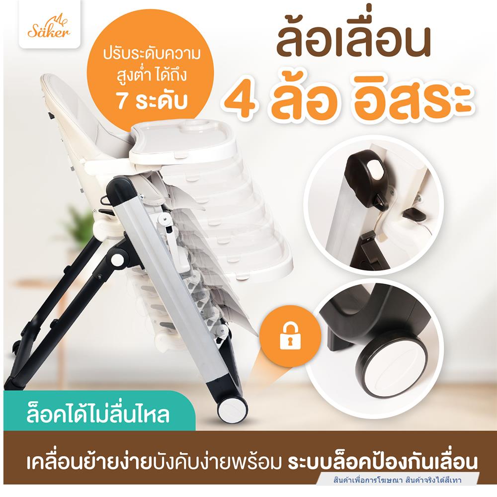 เก้าอี้ทานอาหารเด็ก SAKER0114 Grey_1