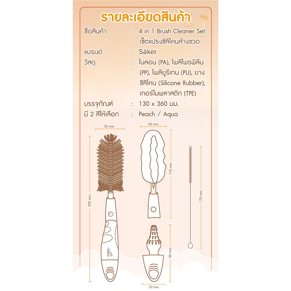 แปรงล้างขวดนม SAKER0142 PEACH_3