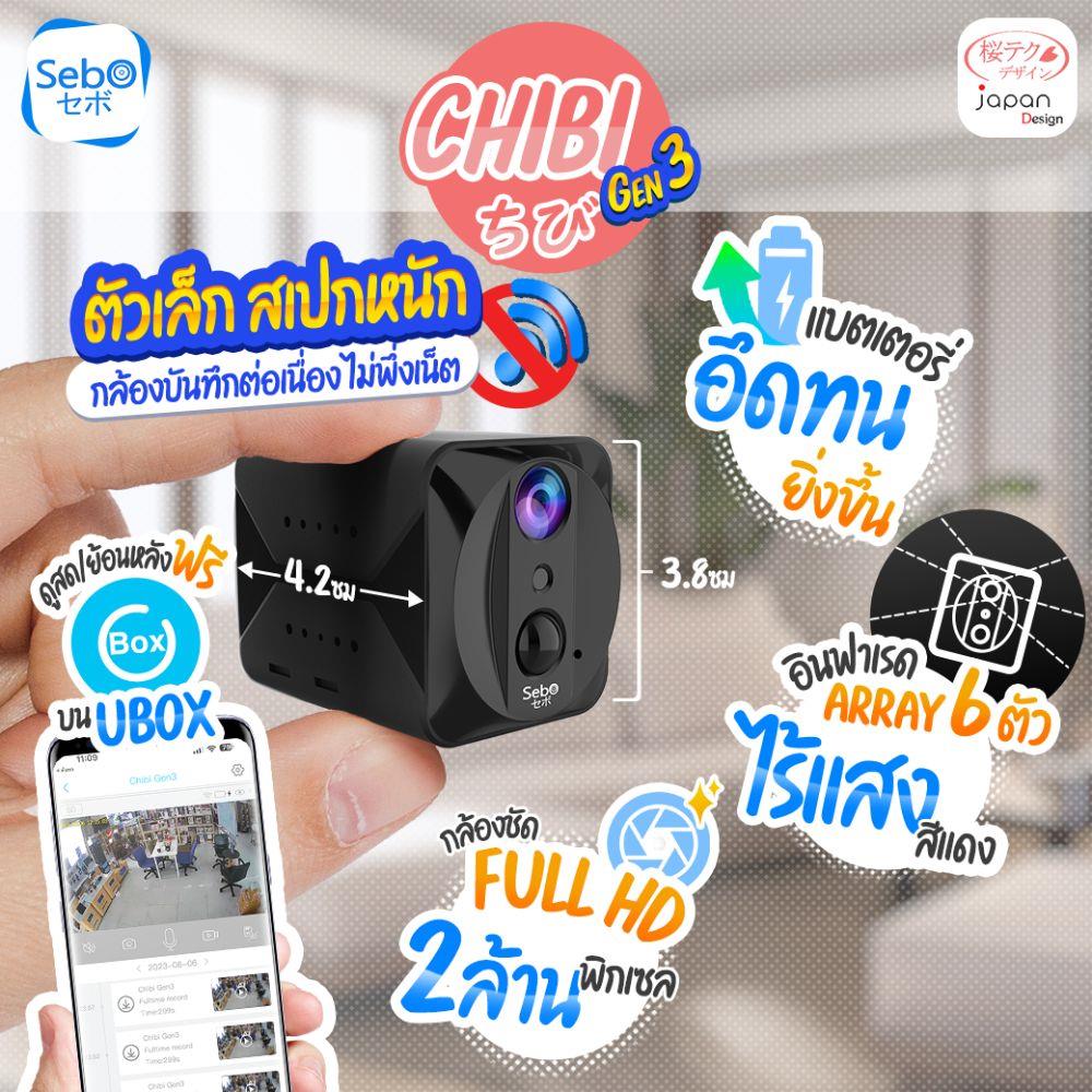 กล้องไร้สาย Sebo Chibi Gen3 4G_5