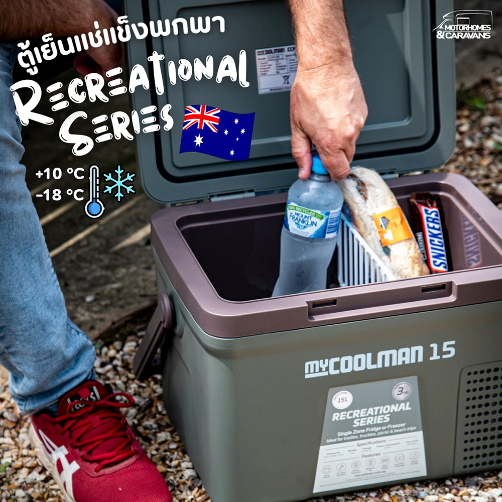 MYCOOLMAN CCP15 15 ลิตร
