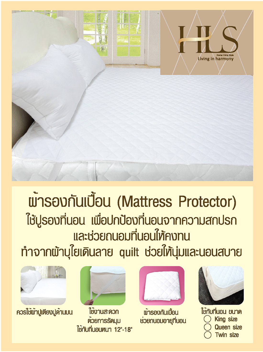 HOMEPRO HLS MATTRESS PROTECTOR (K)