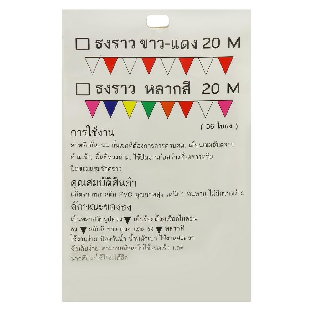MULTICOLORED FLAGS SAFETYHMS 20M