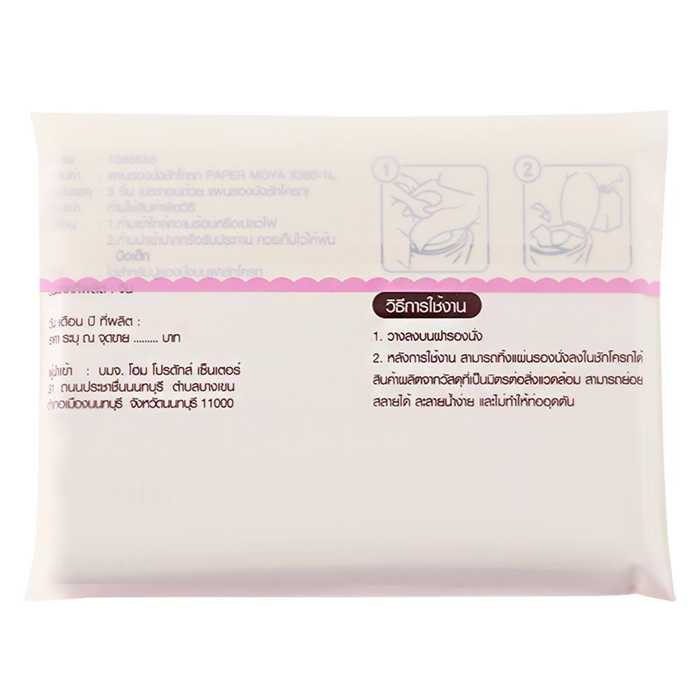 PAPER TOILET SEAT COVER MOYA X360-1L