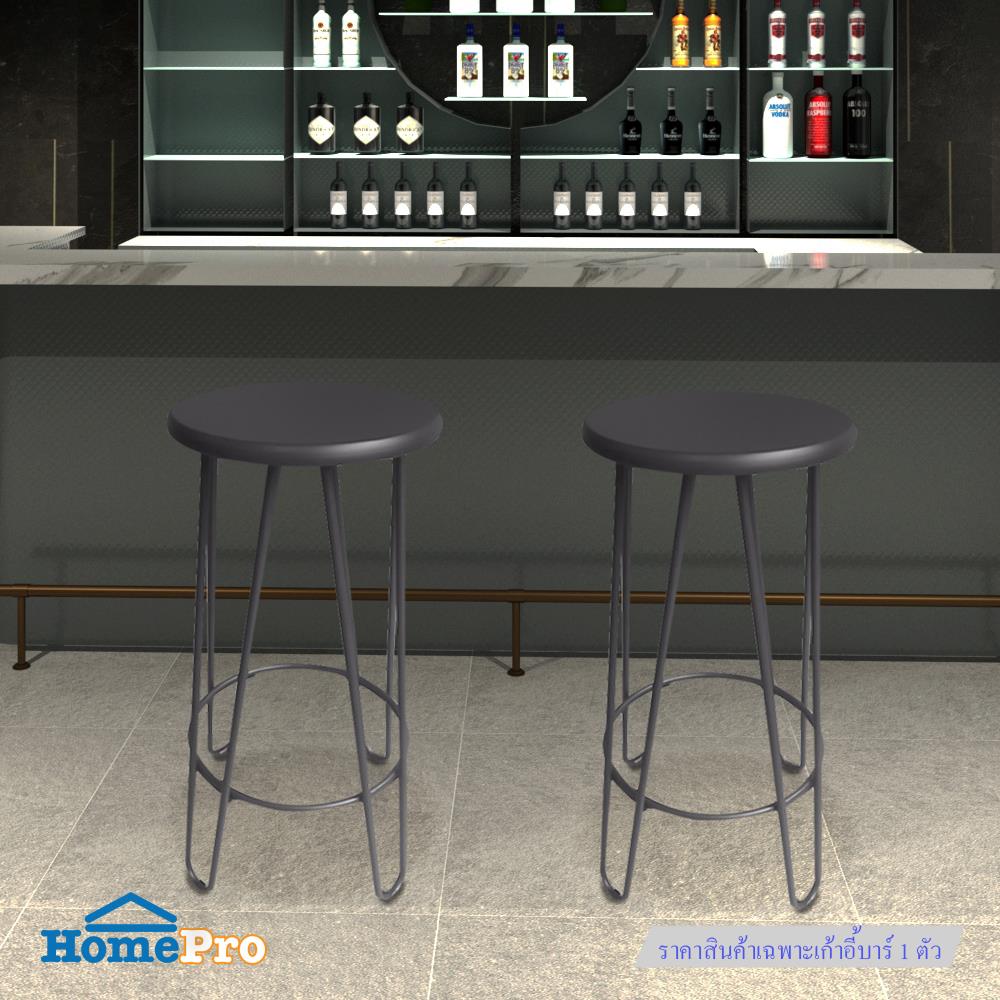 BAR STOOL FURDINI ESSIA CHARCOAL