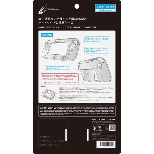 Cyber_protect_case_for_the_wii_u_1434273618