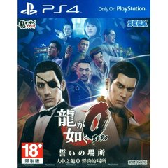 Ryu ga Gotoku Zero: Chikai no Basho
