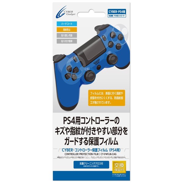 Cyber_controller_protective_film_for_dualshock_4_1458009401