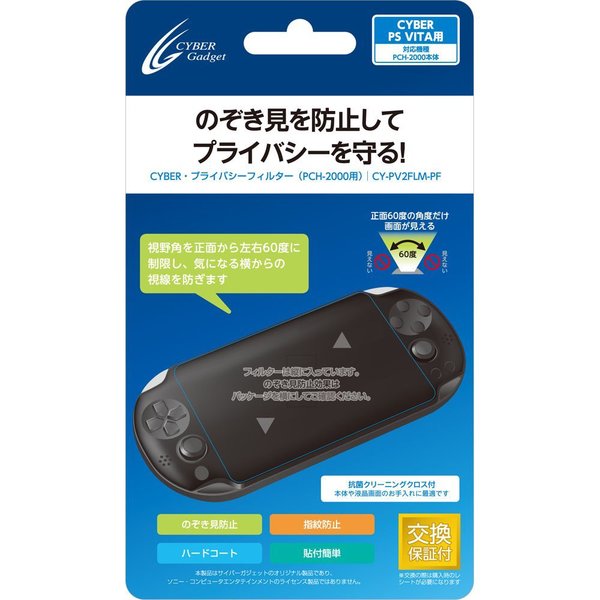 Cyber_privacy_filter_for_ps_vita_2000_1458011317