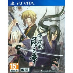 Hakuoki Kaze-No-Sho (Chinese)