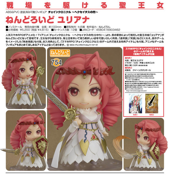 Nendoroid_754_chain_chronicle_haecceitas_no_hikari_juliana_1494305031