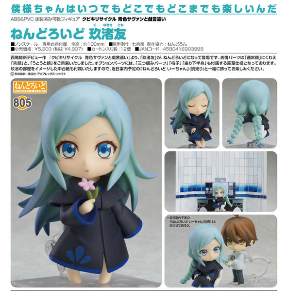 Nendoroid_805_kubikiri_cycle_aoiro_savant_to_zaregotozukai_kunagisa_tomo_1502784554