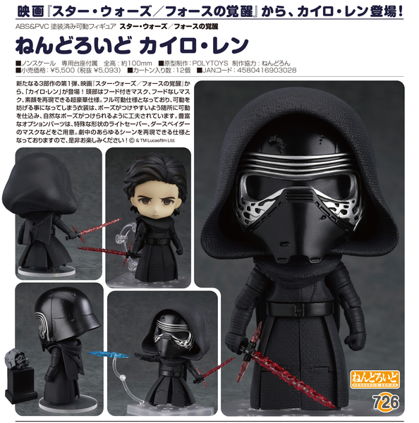 Nendoroid_726_star_wars_the_force_awakens_kylo_ren_1517540820