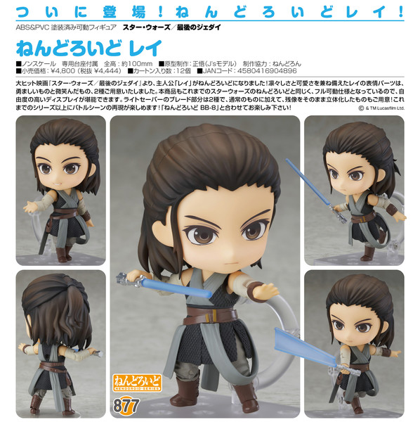 Nendoroid_877_star_wars_the_last_jedi_rey_1517541358