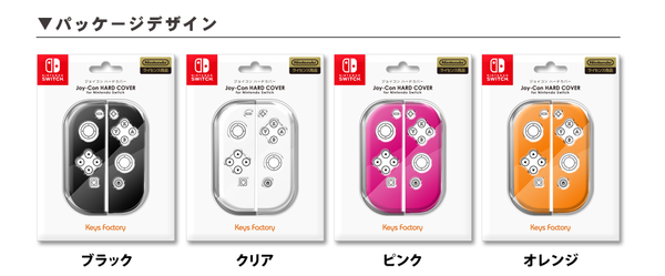 Keys_factory_joycon_hard_cover_1545112647
